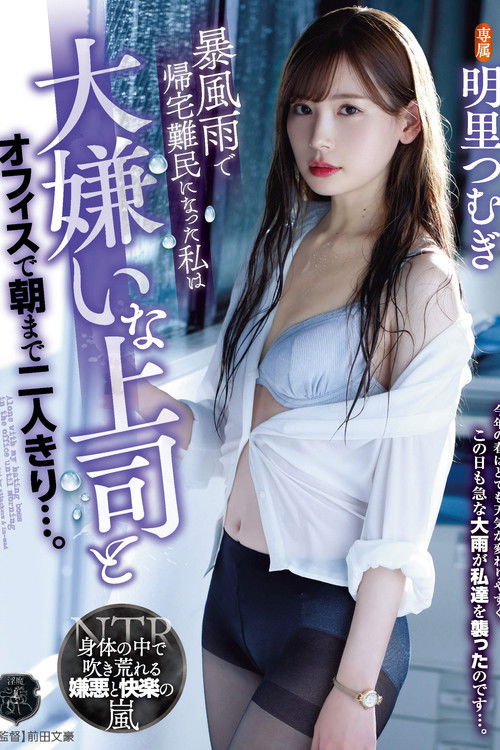 Due To A Sudden Rainstorm, I Was Stranded At The Office, And Now I Was Stuck With My Boss (Whom I Hate), Here Until Morning, Just The Two Of Us... Tsumugi Akari (2020) poster