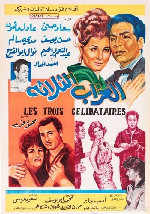 Al-Ozab Al-Thalatha (1964) poster