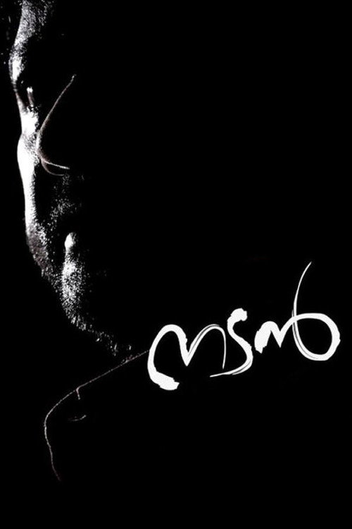 Nadan (2013) poster