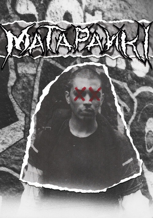 Matapanki (2025) poster