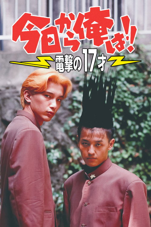 Kyō Kara Ore Wa!! Dengeki no 17 Sai (1995) poster