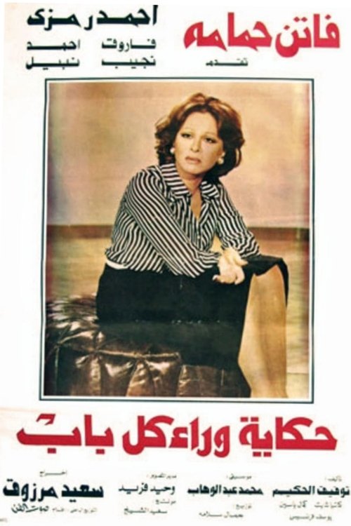 A Tale Behind Every Door (1979) poster