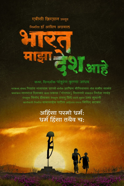 India Is My Country (2022) poster
