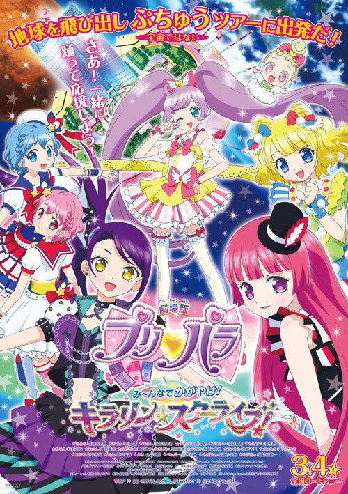 PriPara: Everyone Shine! Sparkling☆Star Live (2017) poster