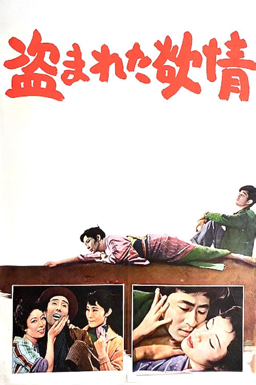 Stolen Desire (1958) poster