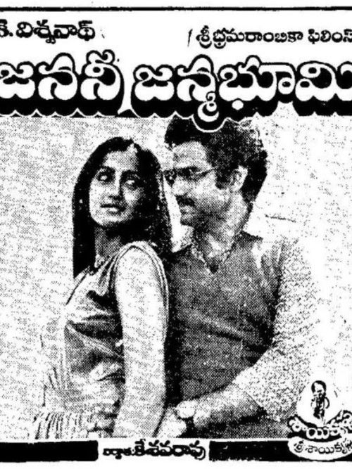 Janani Janmabhoomi (1984) poster
