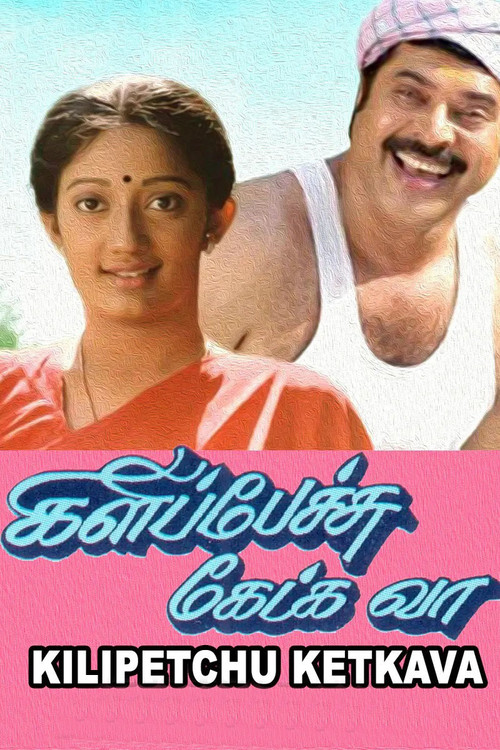 Kilipetchu Ketkava (1993) poster