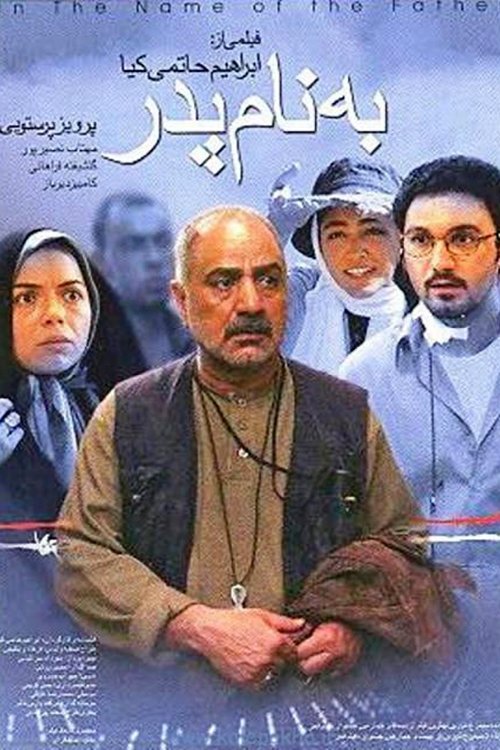 به نام پدر (2006) poster