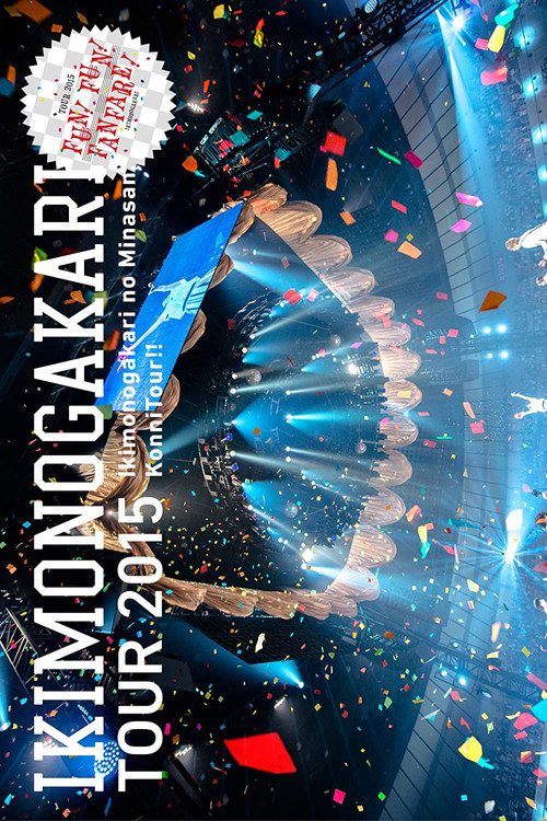Ikimonogakari No Minasan Konni Tour 2015 ~ FUN! FUN! FANFARE! ~ (2015) poster
