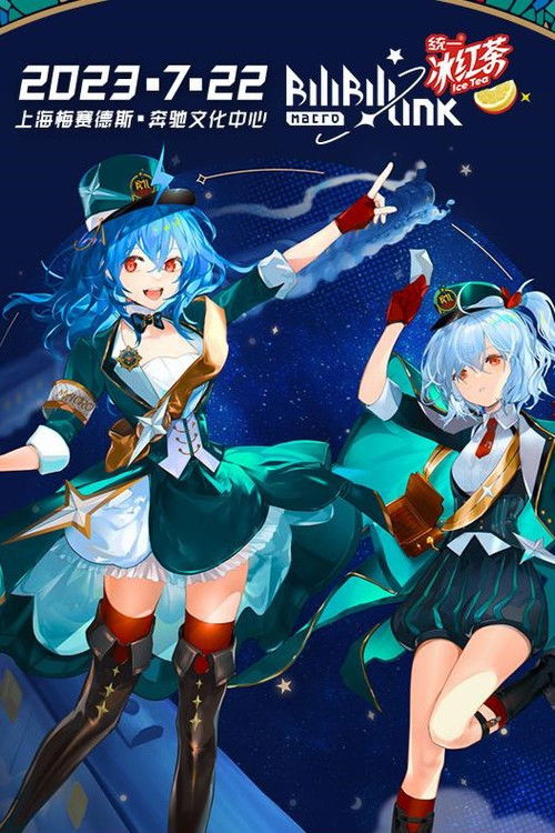 BILIBILI MACRO LINK 2023 (2023) poster