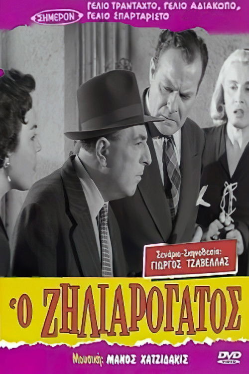 Jealous like a Cat (1956) poster