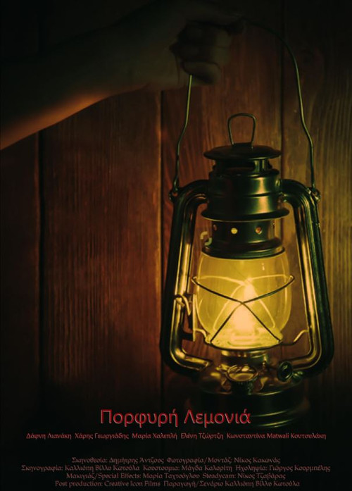 Porfyri Lemonia (2022) poster