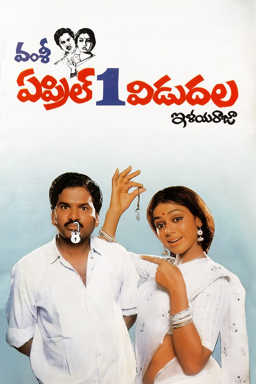 April 1st Vidudala (1991) poster