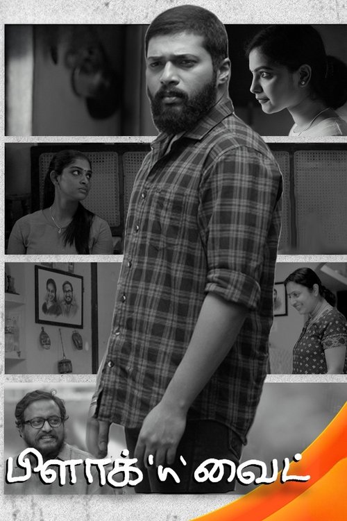 Black 'n' White (2023) poster