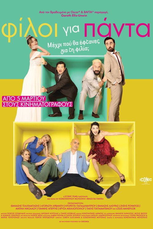 Φίλοι για Πάντα (2026) poster
