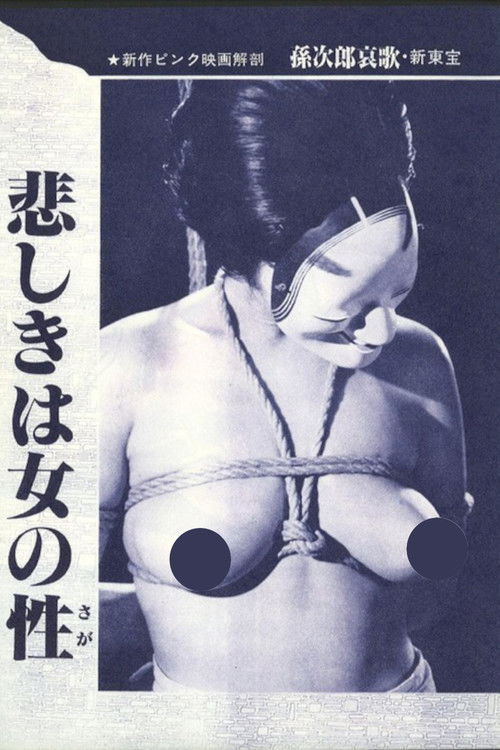 Naomi Tani Tied Up! (1977) poster