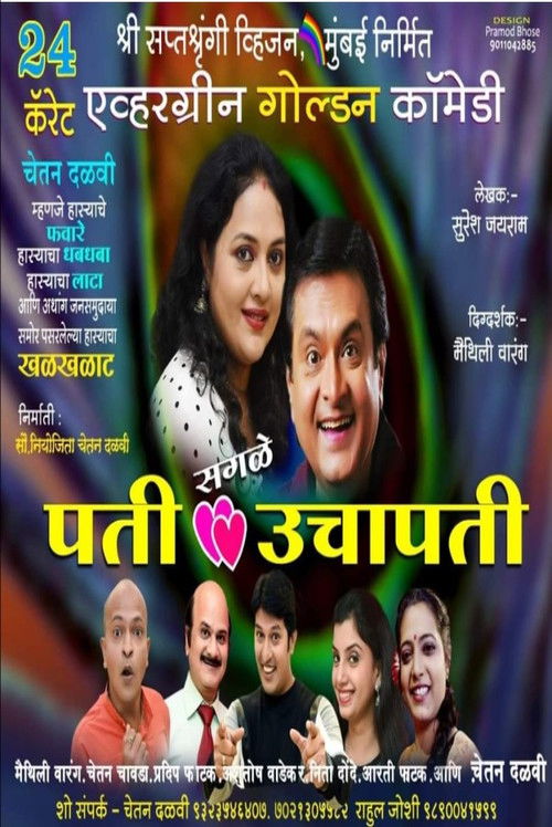 Pati Sagle Uchapati (2014) poster