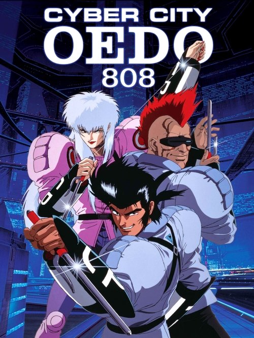 サイバーシティ OEDO 808 (1990) poster