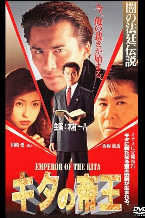 Emperor of Kita Dark Court Legend (1996) poster