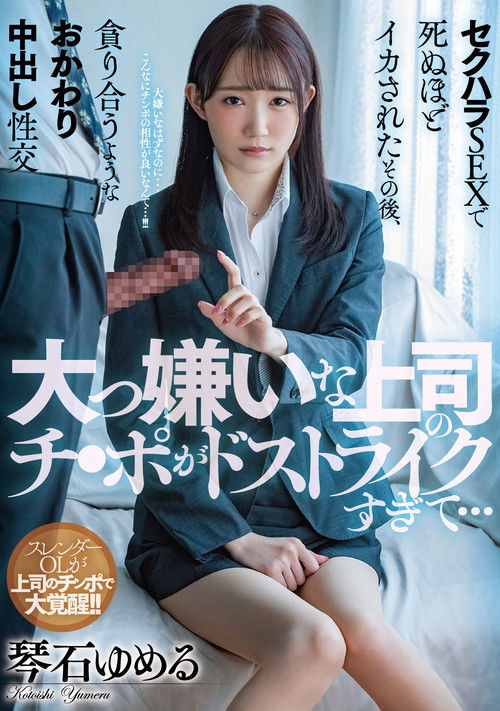 She Hated Her Boss, But His Cock Simply Hit The Spot, Way Too Well … And After He Made Her Cum So Hard She Could Die, They Hungered For Each Other With Second Helping Creampie Sex Yumeru Kotoishi (2021) poster