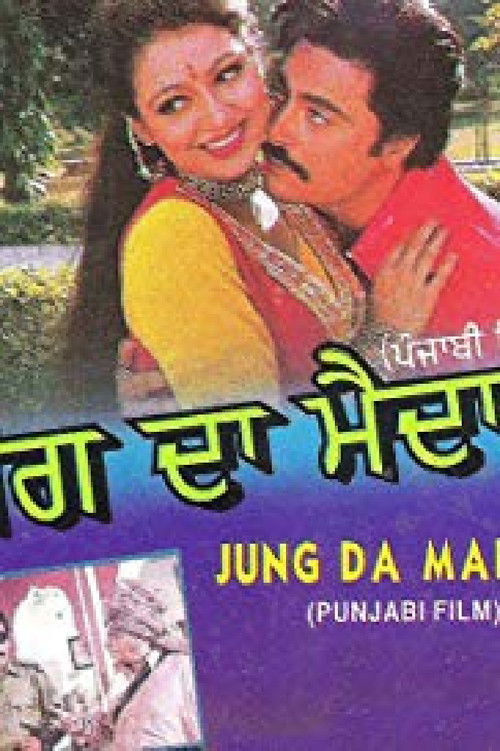 Jung Da Maidan (1997) poster