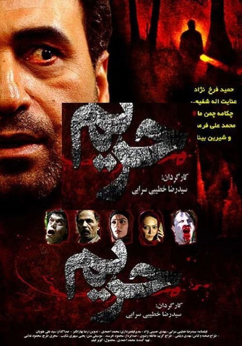 Harim (2009) poster