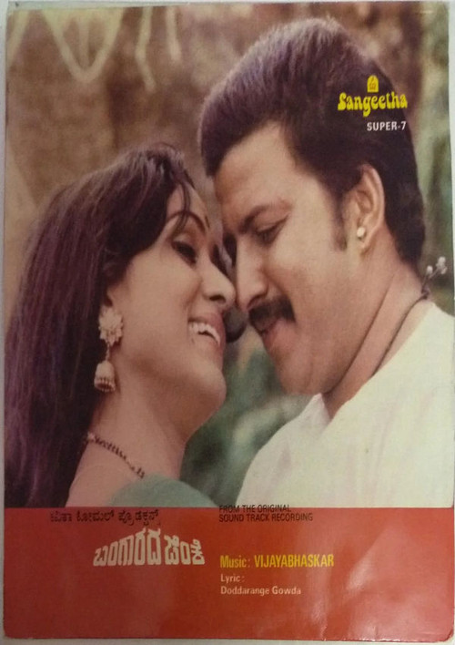 Bangarada Jinke (1980) poster
