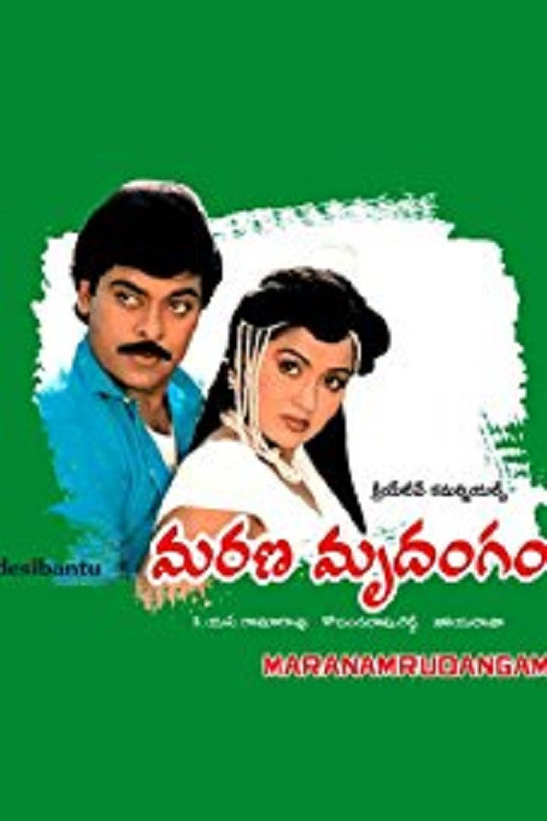 మరణ మృదంగం (1988) poster
