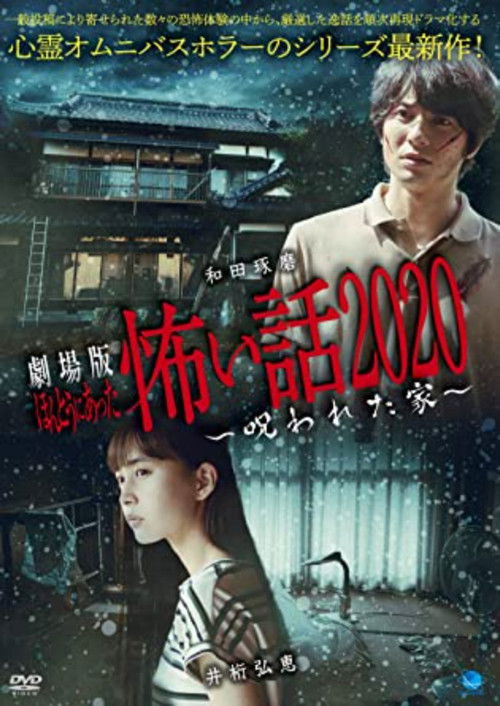 The Scary Story that Really Happened: The House that was Cursed (2020) poster