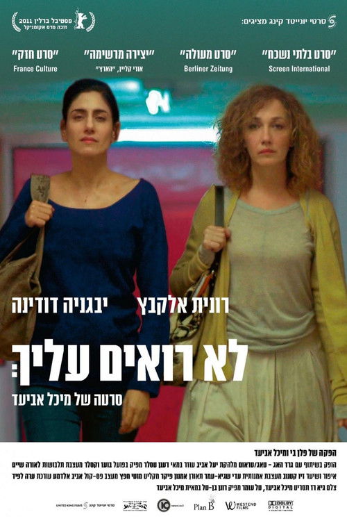 לא רואים עליך (2011) poster