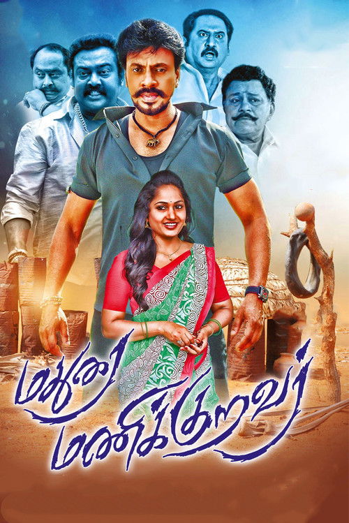 Madurai Manikkuravar (2021) poster