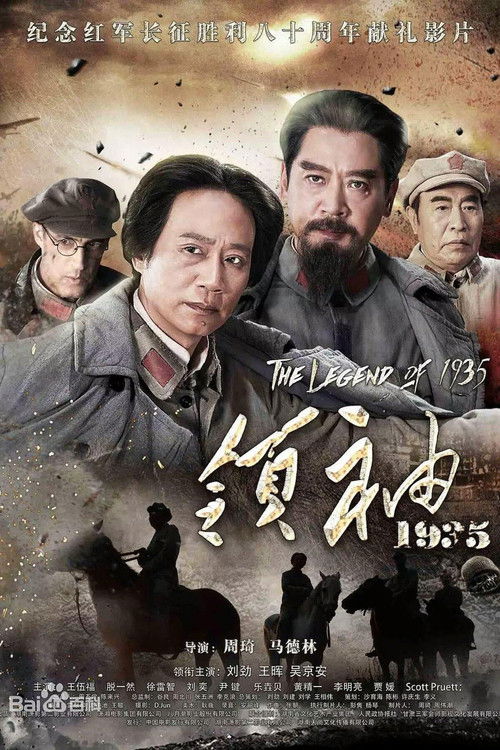 The Legend of 1935 (2017) poster