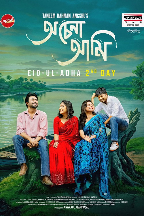 অচেনা আমি (2026) poster