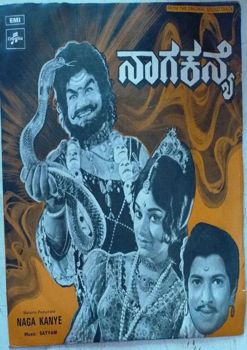 ನಾಗ ಕನ್ಯೆ (1975) poster