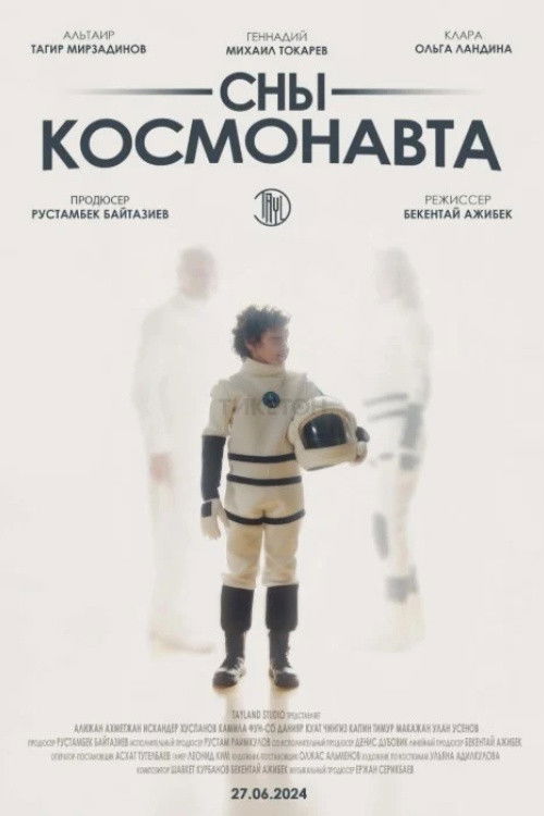 Cosmonaut's Dreams (2024) poster