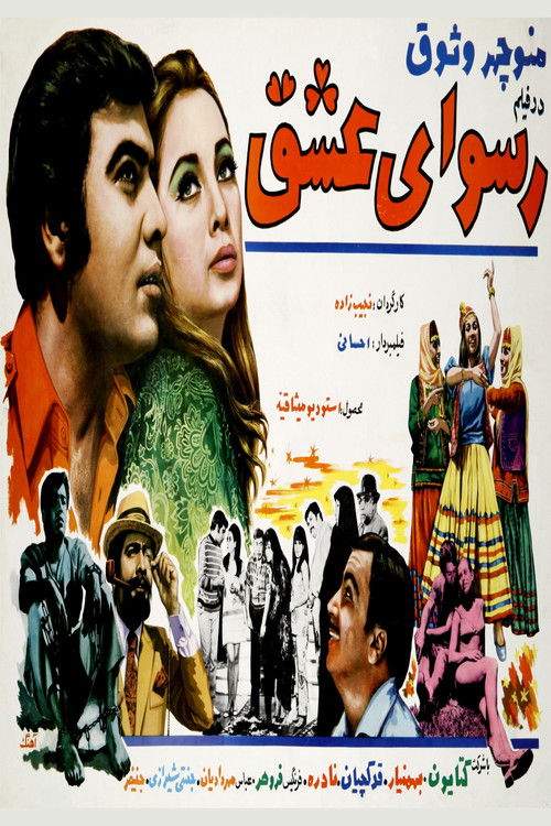 Scandal of Love (1971) poster