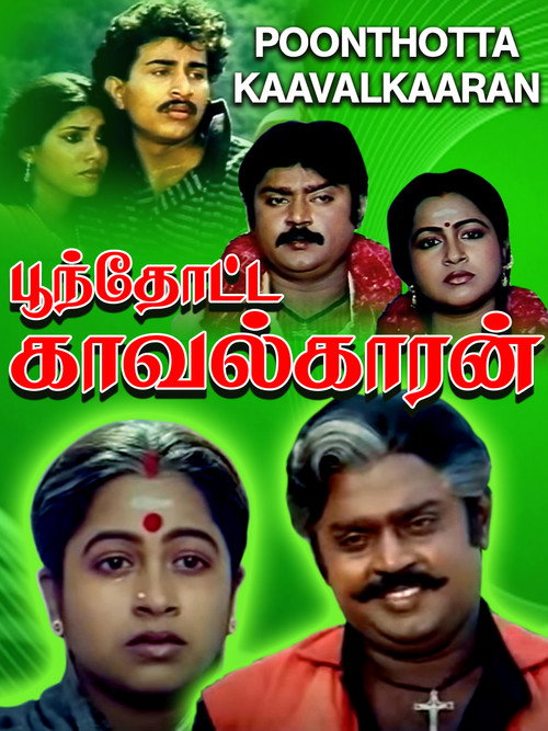 Poonthotta Kavalkaran (1988) poster