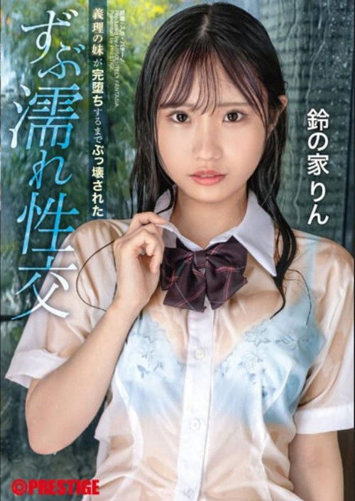 ABF-044 My Sister-in-law Was Destroyed Until She Was Completely Destroyed. Wet Sex. Rin Suzuya. (2023) poster