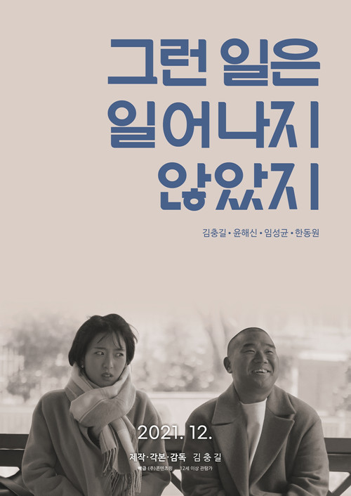 That Didn’t Happen (2021) poster