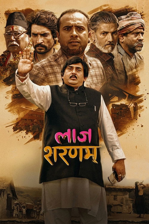 लाज शरणम (2025) poster