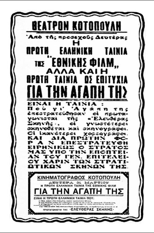 Για την αγάπη της (1930) poster