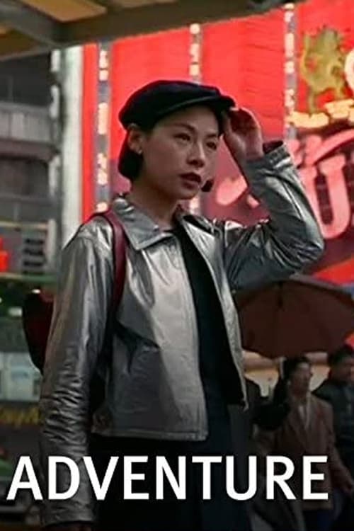 Adventure (2010) poster