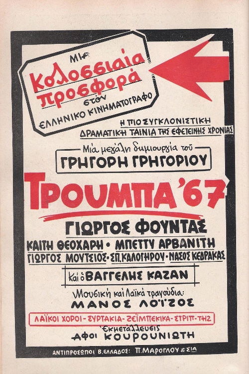 Τρούμπα '67 (1967) poster