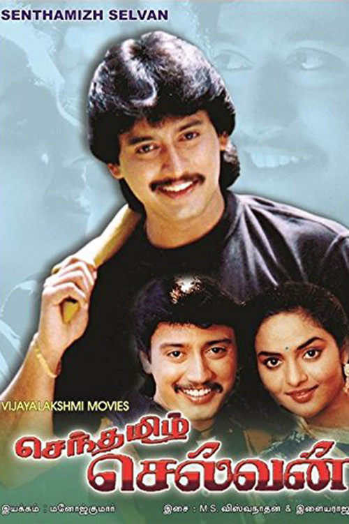 Senthamizh Selvan (1994) poster