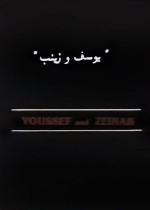 Youssef and Zeinab (1986) poster