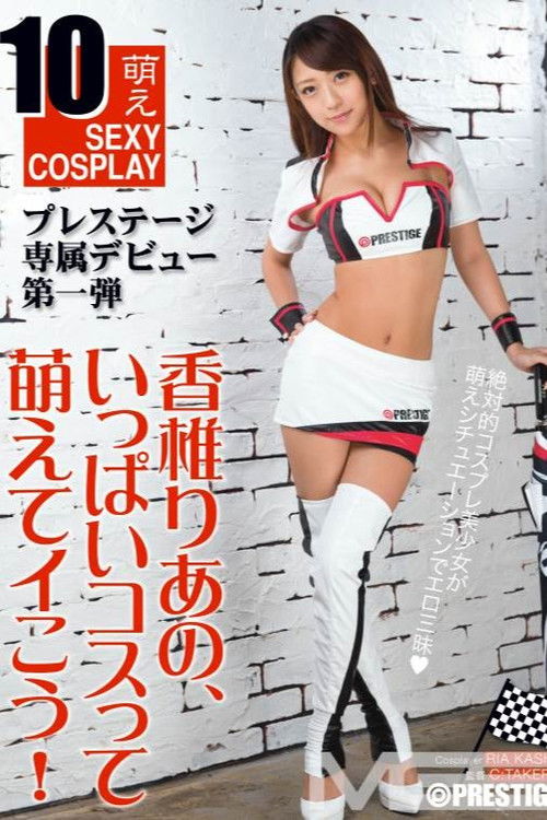 ABP-397 香椎りあの、いっぱいコスって萌えてイこう！ (2015) poster