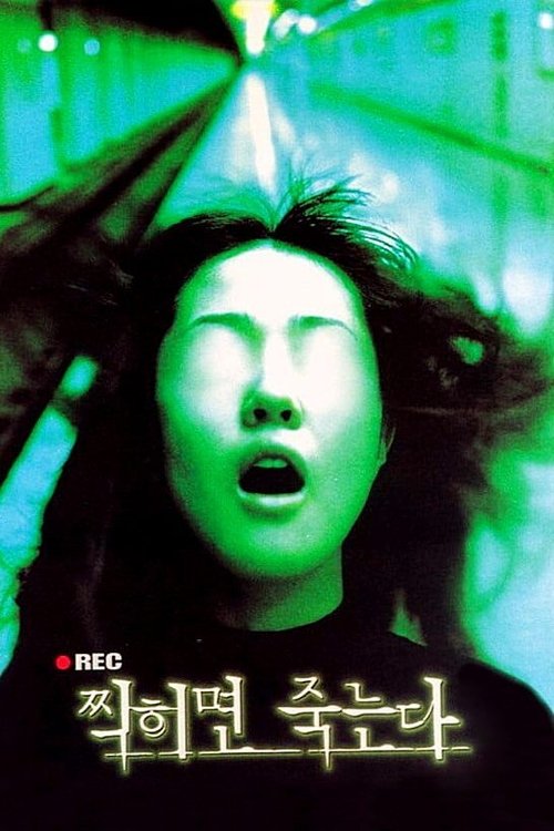 찍히면 죽는다 (2000) poster