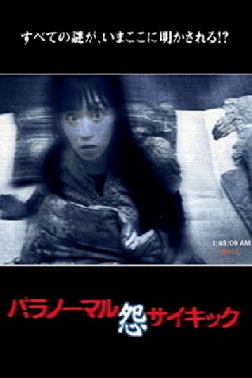 Paranormal Psychic: Grudge (2012) poster