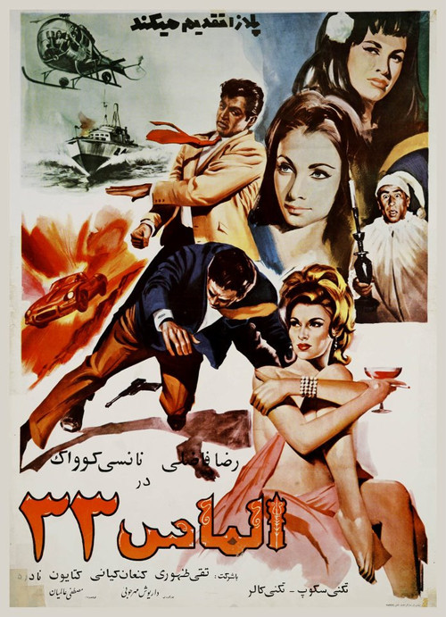 الماس ۳۳ (1966) poster