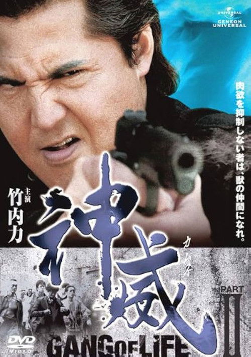 Kamui: Gang of Life PART II (2011) poster